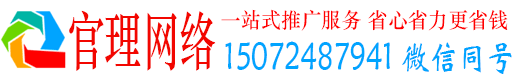 安居官理百度广告推广